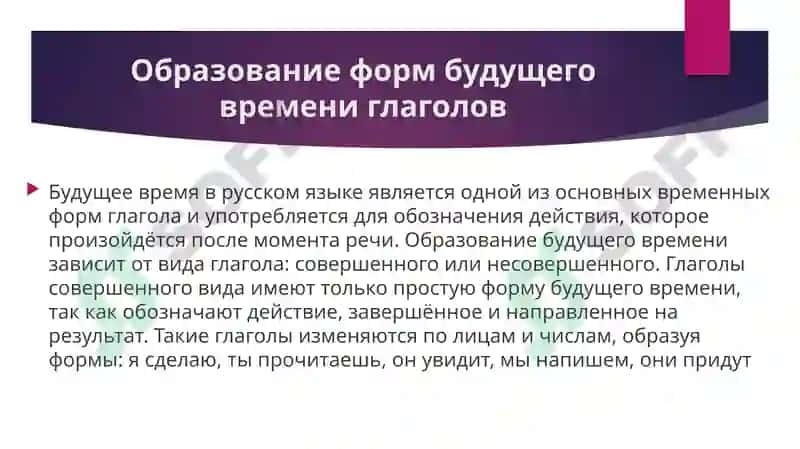 Категория Времени глагалов Будуще время 3