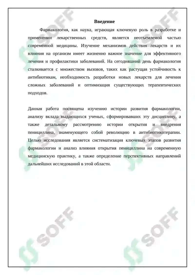 - Tags (comma-separated): фармакология, пенициллин, история создания 3