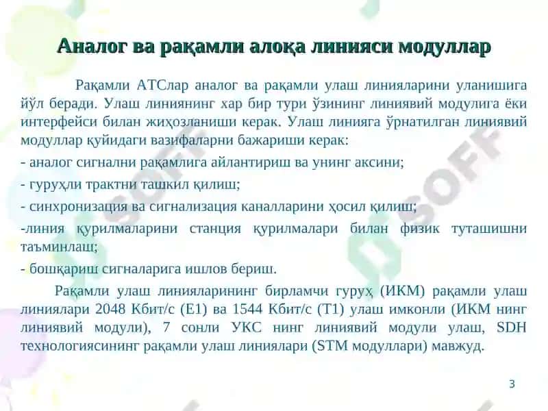 Рақамли Алоқа Линияси Модуллари 3