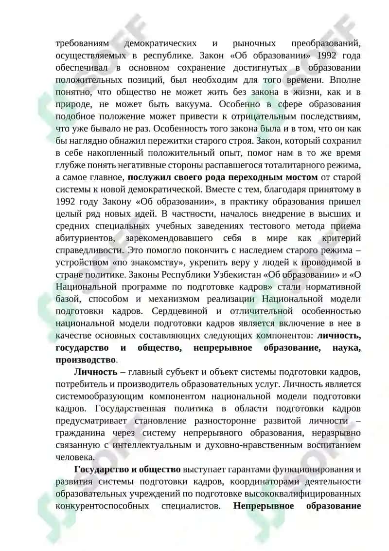 КОНЦЕПТУАЛЬНЫЕ ОСНОВЫ РАЗВИТИЯ СИСТЕМЫ ОБРАЗОВАНИЯ В РЕСПУБЛИКЕ УЗБЕКИСТАН 3