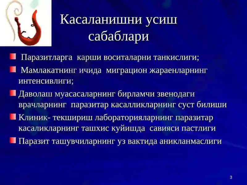 Эпидемиология курси 3