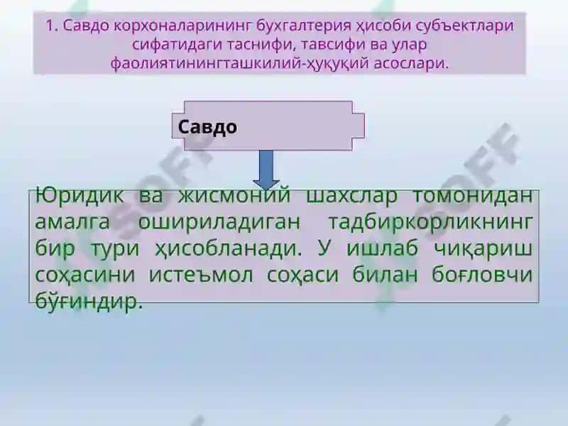 Savdo va umumiy ovqatlanish korxonalarida buxgalteriyahisobiningxususiyatlari 3