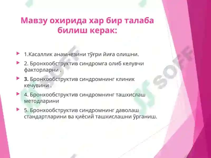 БРОНХООБСТРУКТИВ СИНДРОМНИ ДАВОЛАШДА ДОРИ ВОСИТАЛАРИНИ РАТСИОНАЛ ҚЎЛЛАШ 3