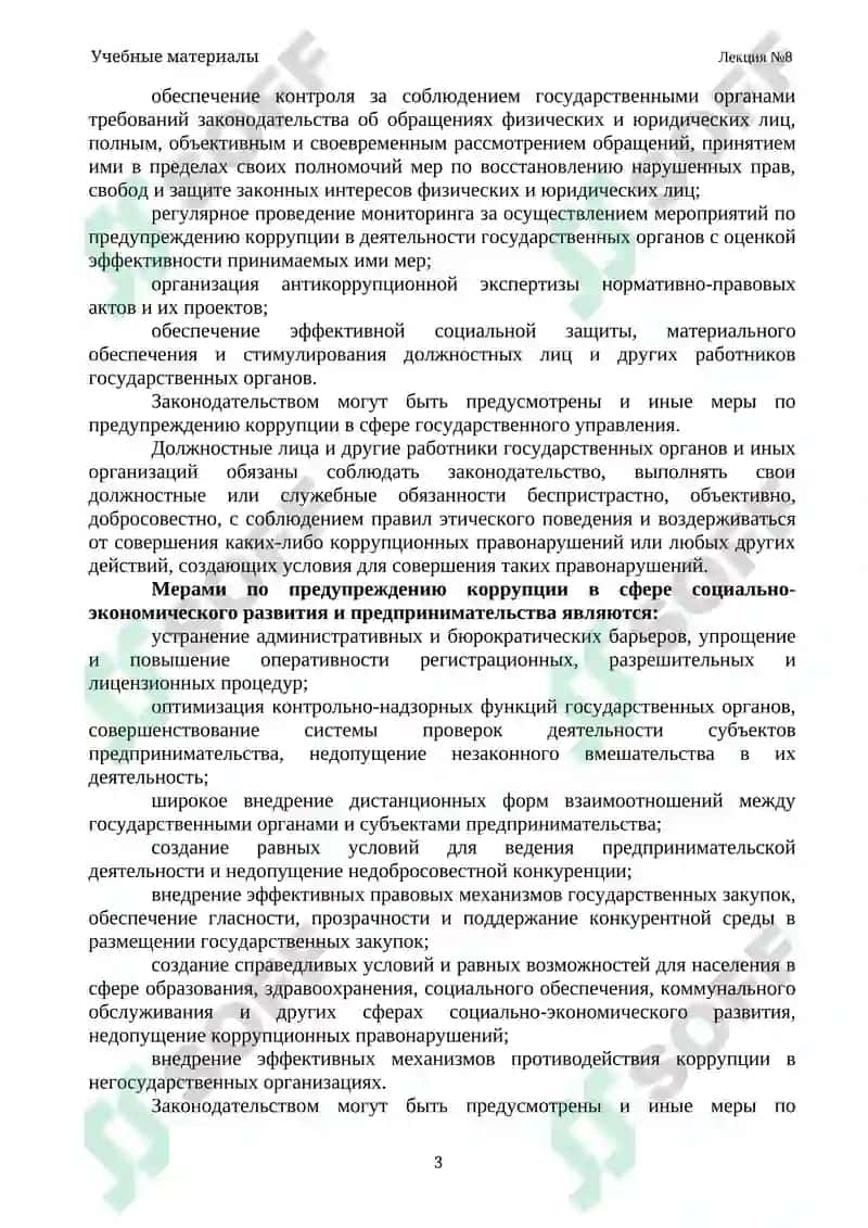 Учебные материалы Лекция №8 3