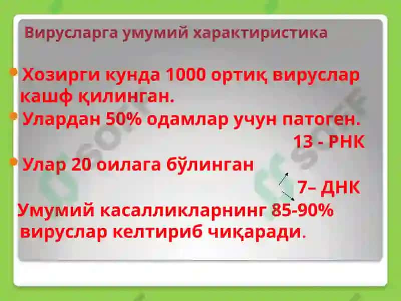 Вируслинфекциялар 3