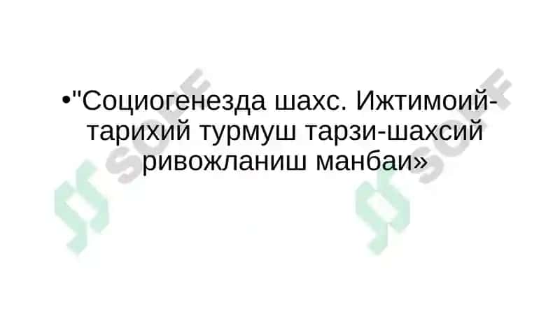 Социогенезда шахс 3