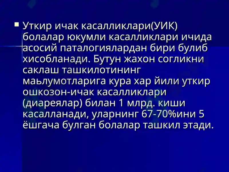 Ич кетиш синдроми билан кечувчи касалликларни барвакт аниклаш ва таккослаш ташхисоти. УАШ тактикаси 3