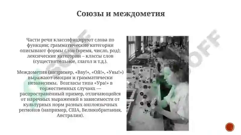 Части речи.Лексико-грамматические разряды 3