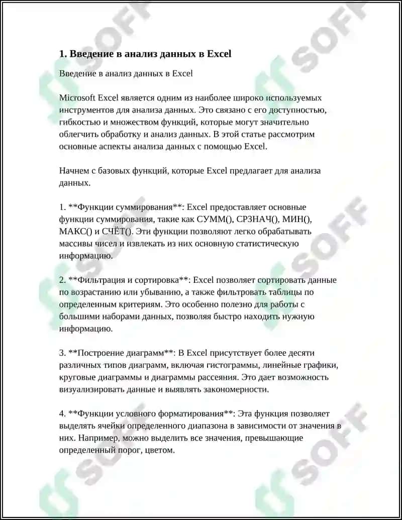 АНАЛИЗ ДАННЫХ 3