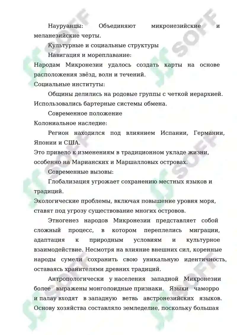 Этногенез и процесс расселения коренных народов и народов Микронезии 3