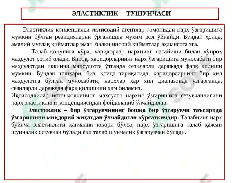Талаб ва таклиф эластиклиги 3