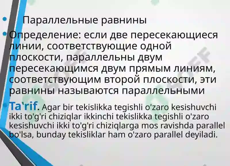 Условия двух плоскостей 3