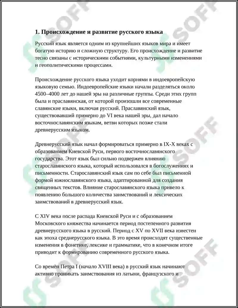 РУССКИЙ ЯЗЫК СРЕДИ ДРУГИХ ЯЗЫКОВ МИРА 3