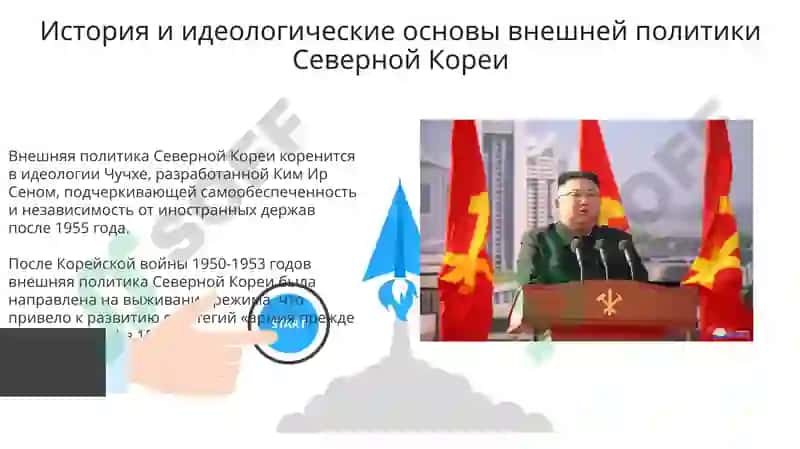 Презентация Внешняя политика Северной Кореи 3