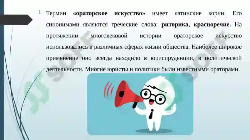 Ораторское искусство 3