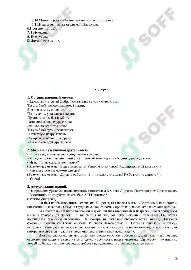 А.П.Платонов. Рассказ «Юшка» 3