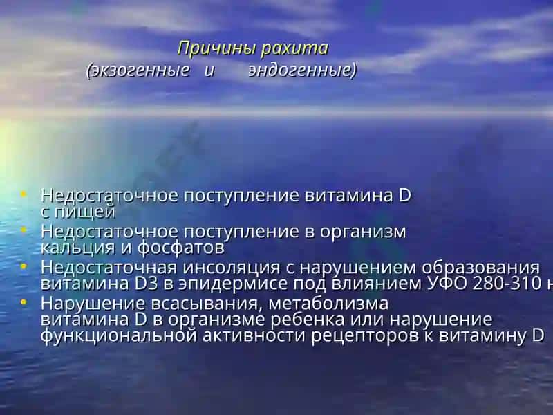 Рахит 3