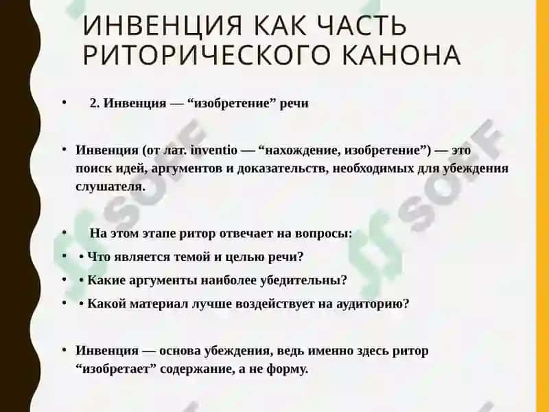 Риторический канон: инвенция 3