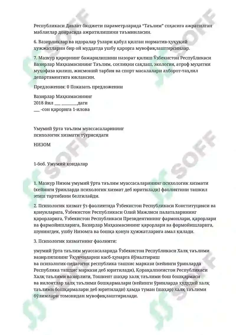 Психологик-педагогик қўллаб-қувватлаш тизими 3