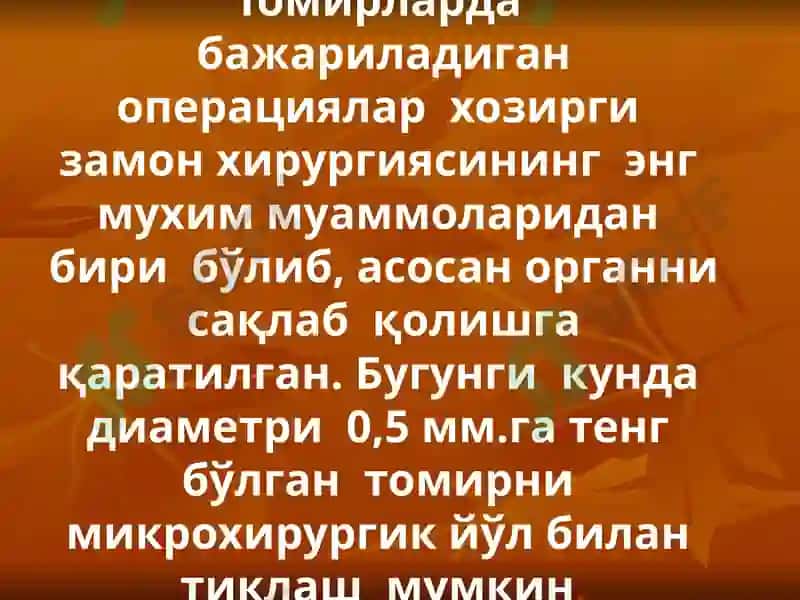 Магистраль  қон – томирлар ва нерв поялари топографик  анатомияси  ва  уларда  бажариладиган  операциялар.  Томир  ва нерв чоклари. 3