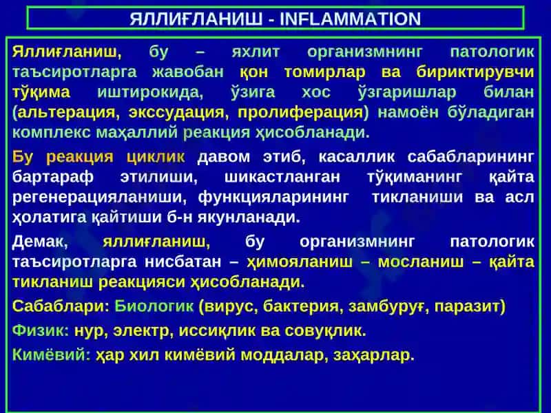 Яллиғланиш 3