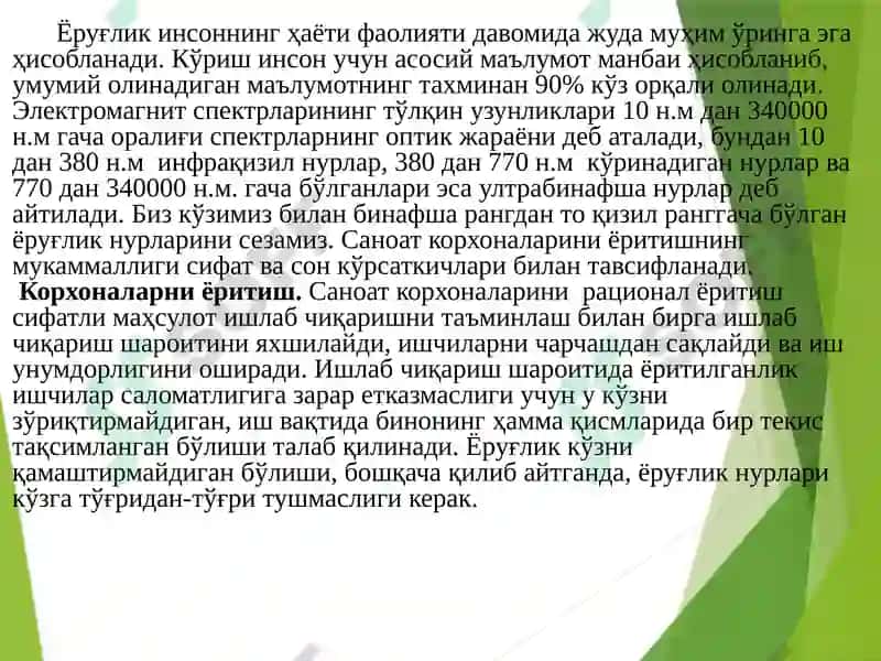 Ишлабчиқариш корхоналарини ёритиш 3
