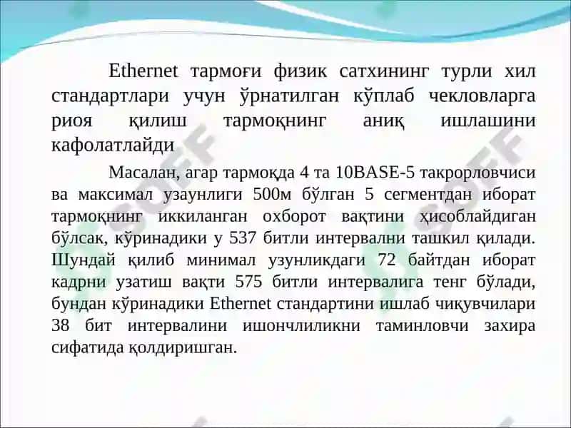 Ethernet тармоғининг физик сатхи 3