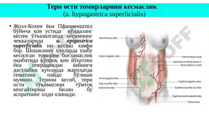 Қон кетишини баҳолаш ва камайтириш чоралари 3