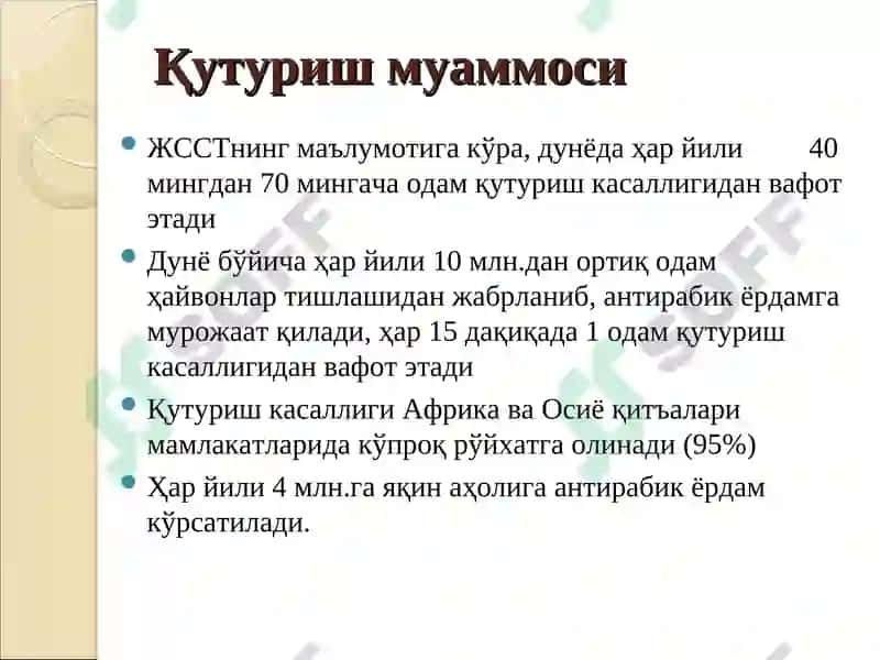 Қутуриш(гидрофобия) 3