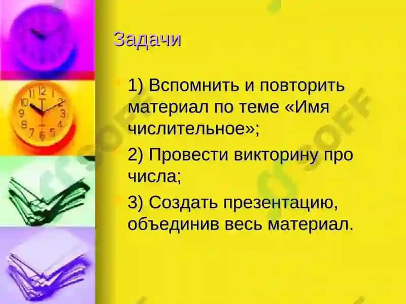 Имя числительное 3