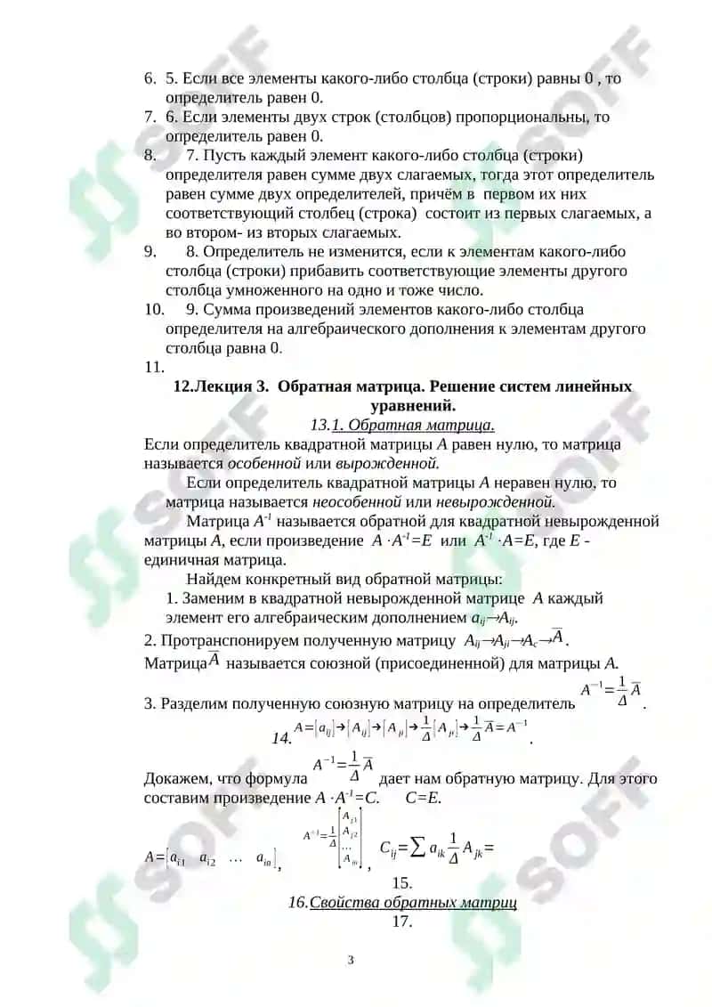 Матрицы 3