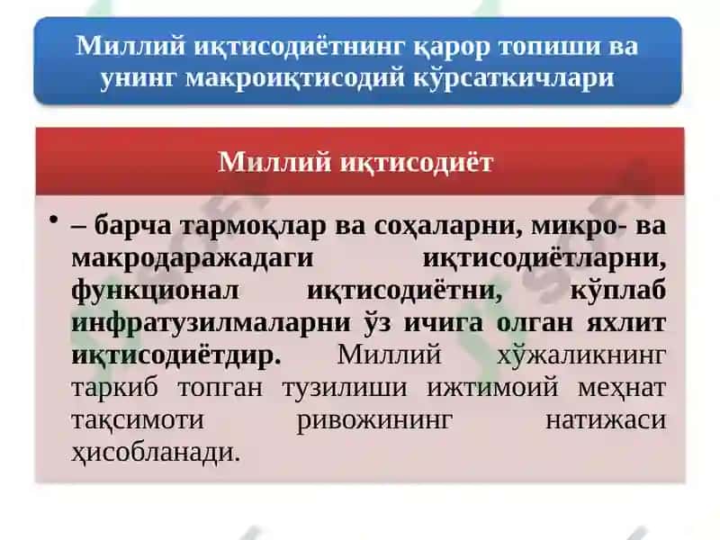 Миллийиқтисодиётнинг қарор топиши ва унинг макро иқтисодий кўрсаткичлари 3