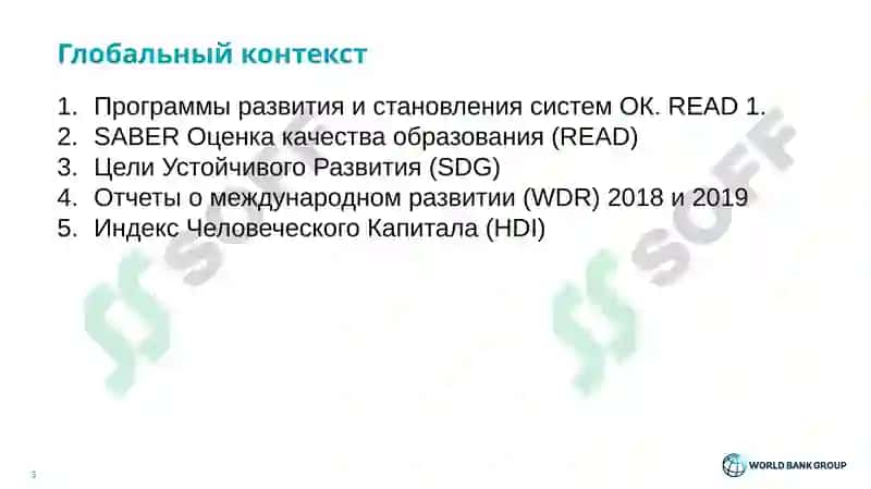 SABERОценка качества образования(READ) 3