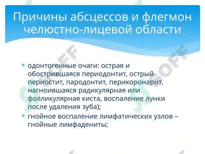 Абсцессы и флегмоны челюстно-лицевой области 3