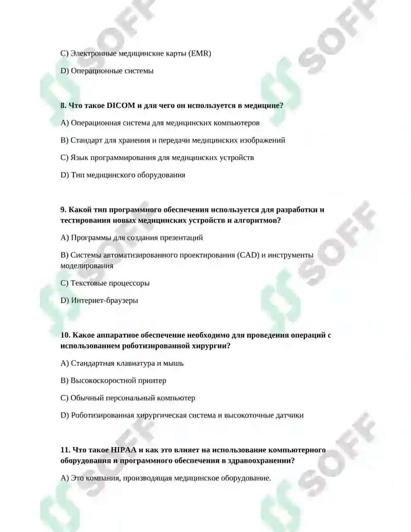 Программное и аппаратное обеспечение компьютеров для решения медицинских процессов 3