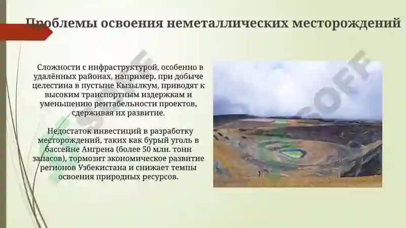 Неметаллические месторождения в Узбекистане 3