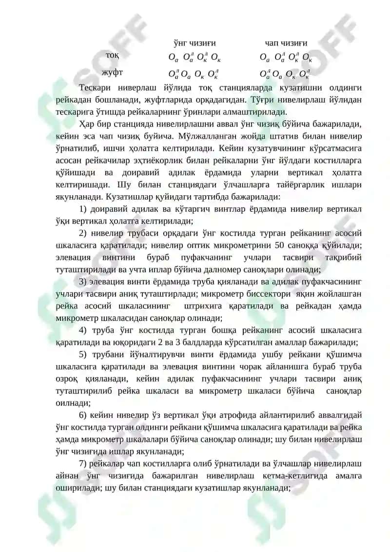 1-класс нивелирлаш усули ва дастури 3