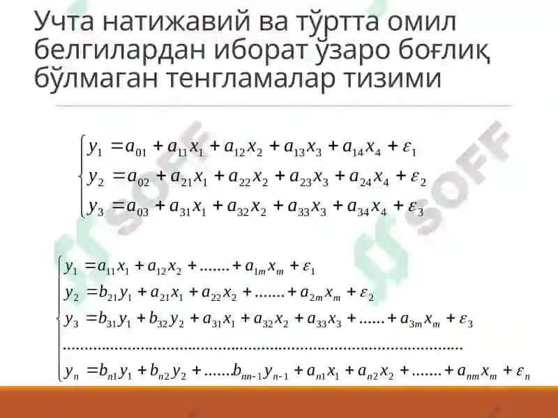 Тенгламалар тизими кўринишидаги эконометрик моделлар 3