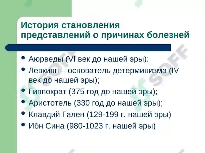 Учение об этиологии и патогенезе 3