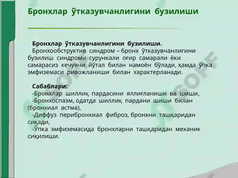Нафас органлари касалликларида асосий клиник синдромлар 3