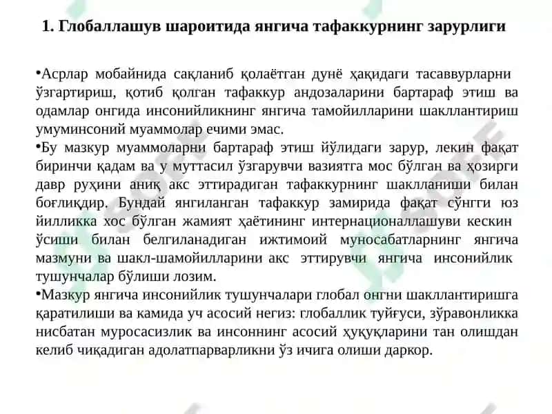 Глобаллашув шароитида янгича тафаккур шаклланишини ривожлантириш зарурати 3