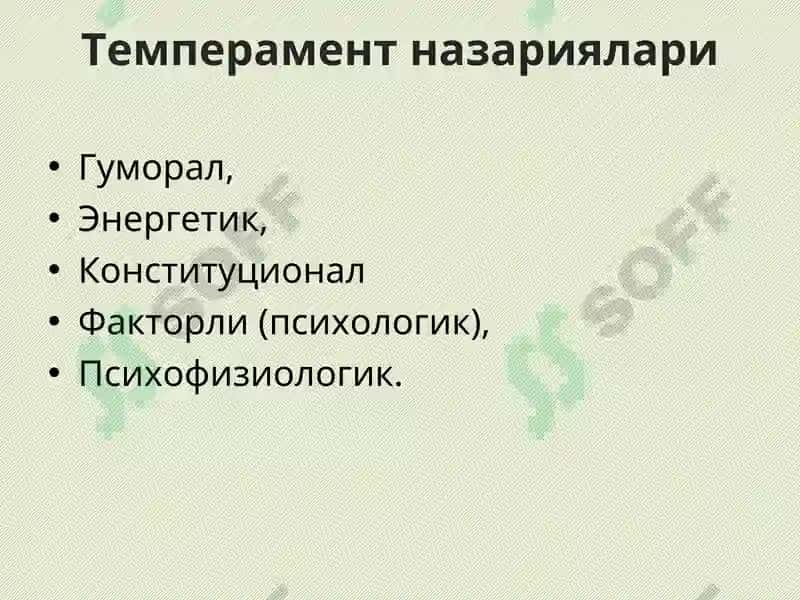 Темперамент назариялари 3
