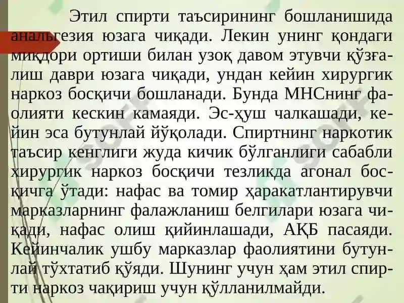 Этил спирти 3