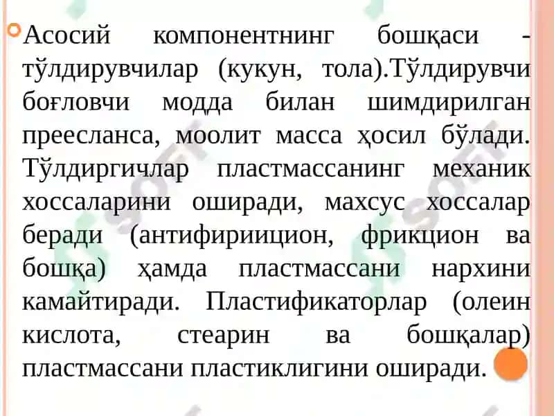 Пластмассалар 3