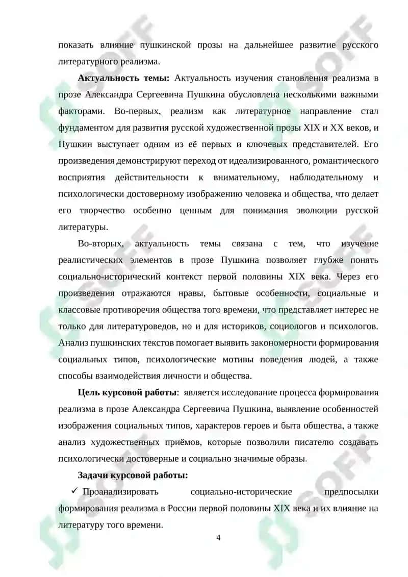 СТАНОВЛЕНИЕ РЕАЛИЗМА В ПРОЗЕ ПУШКИНА 3
