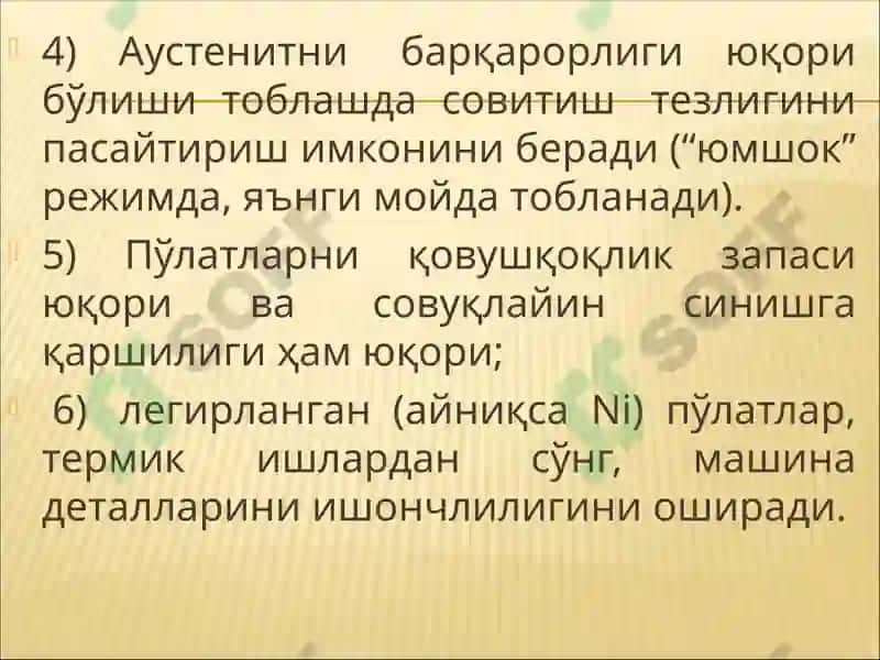 ЛЕГИРЛАНГАН КОНТРУКЦИОН ПЎЛАТЛАР 3
