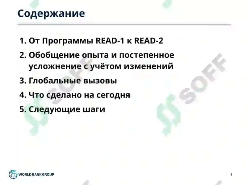 Развитие российского потенциала по оценке качества образования в программе READ 3