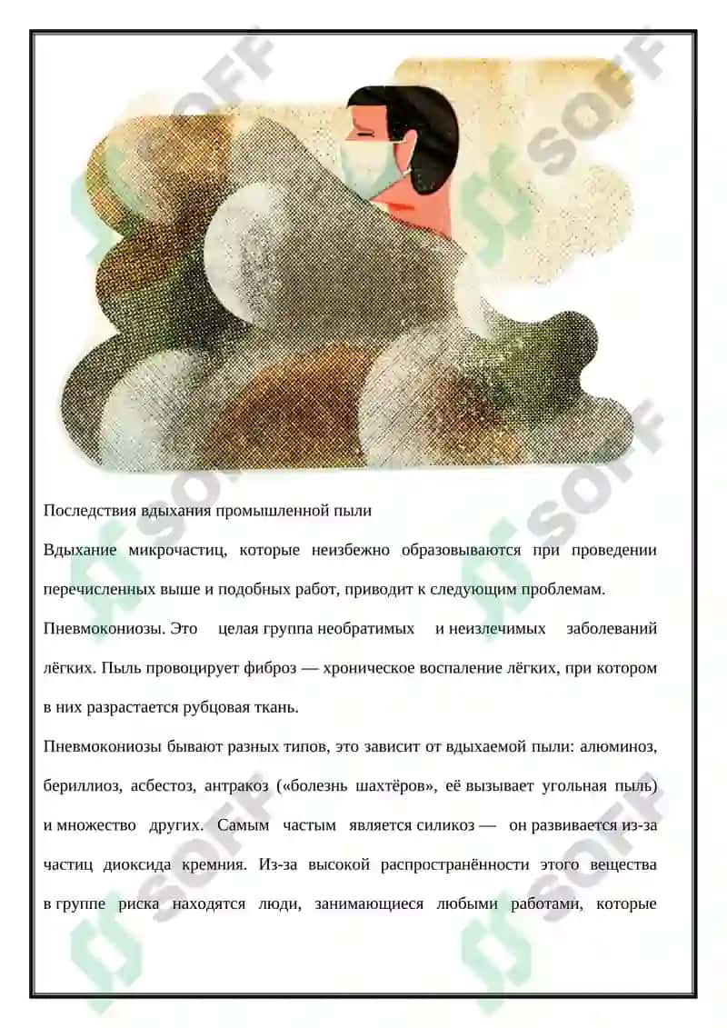 Классификация промышленной пыли и профилактика 3