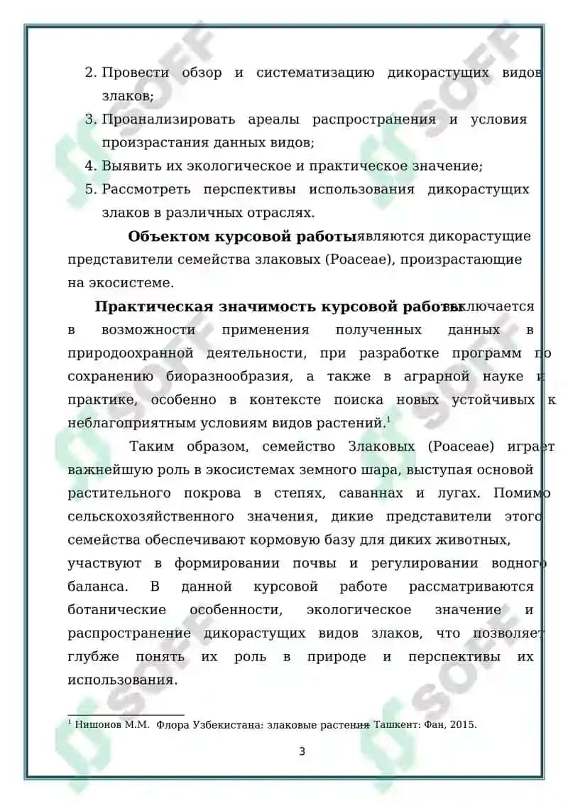 ПРЕДСТАВИТЕЛИ СЕМЕЙСТВА ЗЛАКОВЫХ (POACEAE) ПРОИЗРАСТАЮЩИЕ В ДИКОМ ВИДЕ 3