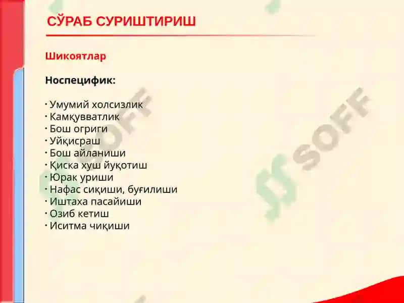КОН ТИЗИМИ КАСАЛЛИКЛАРИ БИЛАН КАСАЛЛАНГАН БЕМОРЛАРНИ ТЕКШИРИШ 3